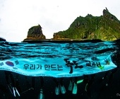 독도체험학습-수중사진 [촬영] 이성수
