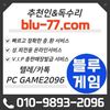 ※blu-77.com←블루게임.com←비둘기.com↕ 